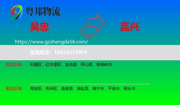 吴忠到嘉兴物流