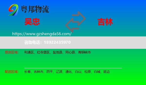 吴忠到吉林物流
