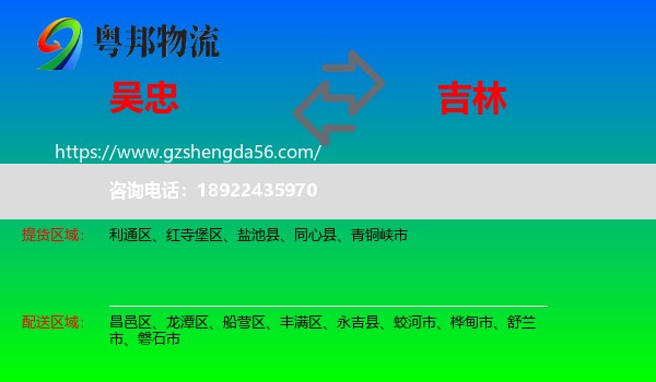 吴忠到吉林市物流