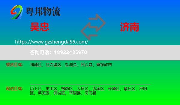 吴忠到济南专线