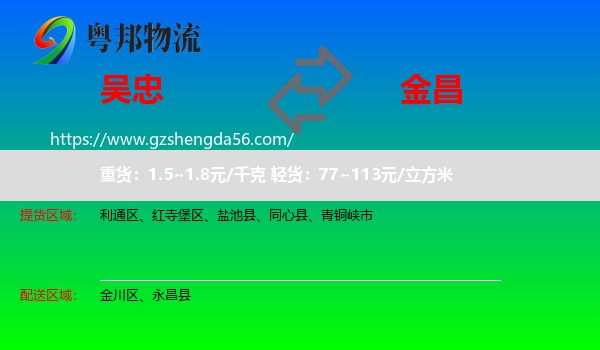 吴忠到金昌物流