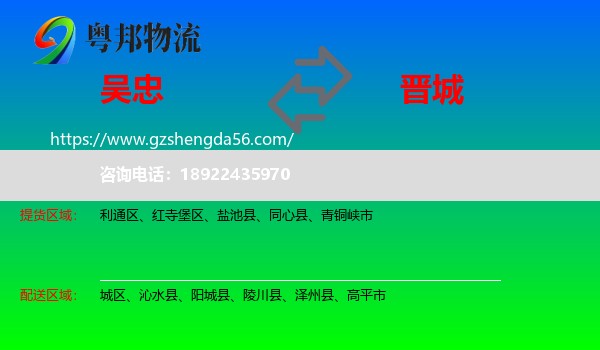 吴忠到晋城物流