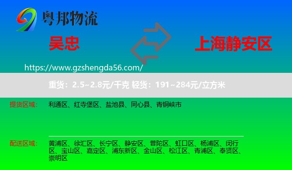 吴忠到静安区物流
