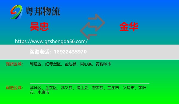 吴忠到金华物流