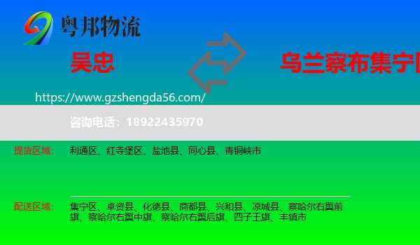吴忠到集宁区物流专线