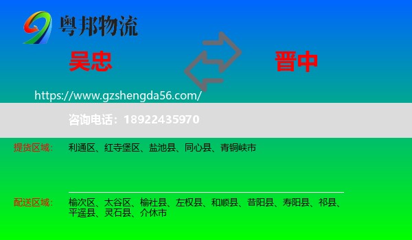 吴忠到晋中物流