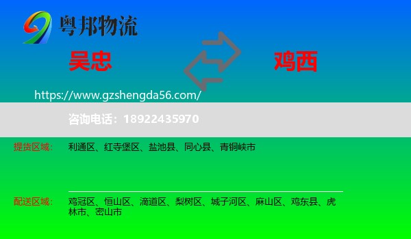 吴忠到鸡西物流