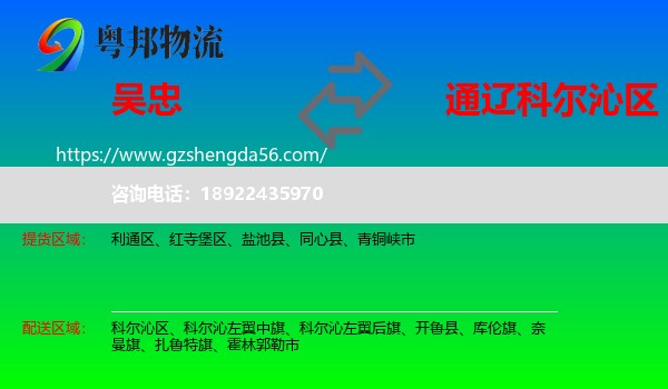 吴忠到科尔沁区物流专线