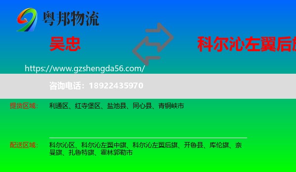 吴忠到科尔沁左翼后旗物流专线