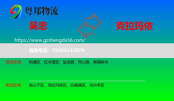 吴忠到克拉玛依物流