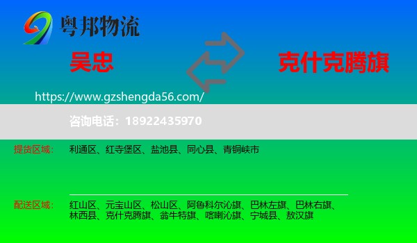 吴忠到克什克腾旗物流专线