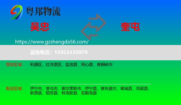 吴忠到奎屯市物流专线