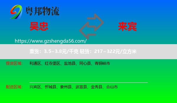 吴忠到来宾物流