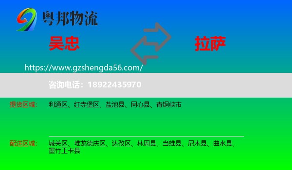 吴忠到拉萨专线