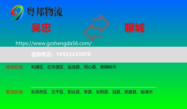 吴忠到聊城物流