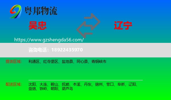 吴忠到辽宁物流