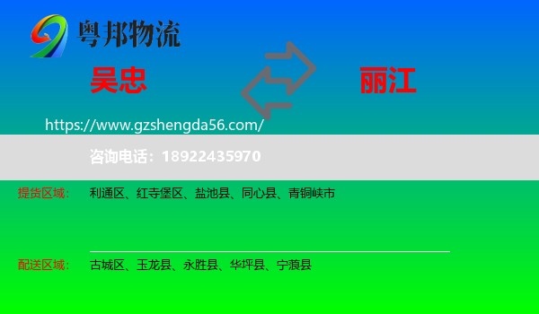 吴忠到丽江物流