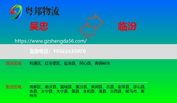 吴忠到临汾物流