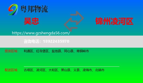 吴忠到凌河区物流专线