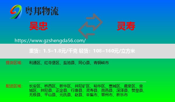 吴忠到灵寿县物流专线