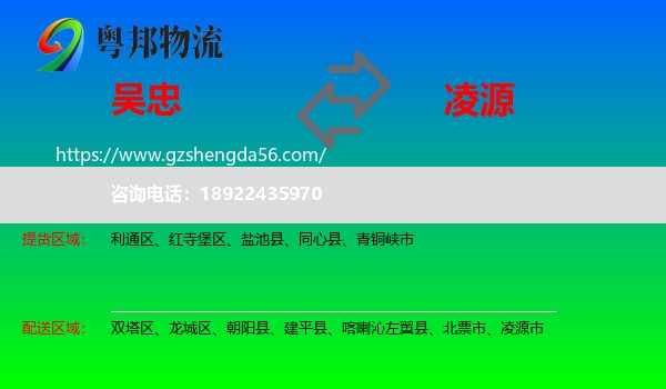 吴忠到凌源市物流专线