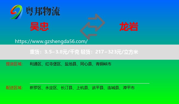 吴忠到龙岩物流