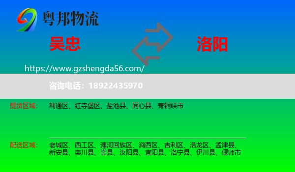 吴忠到洛阳物流