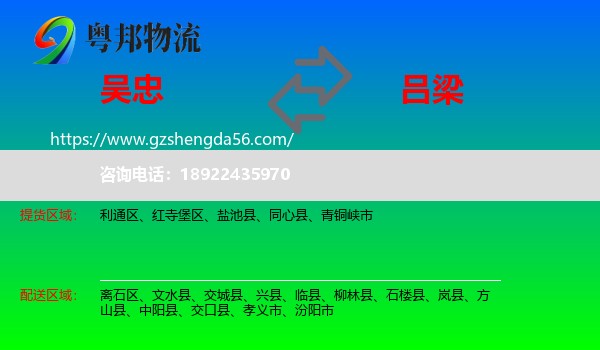 吴忠到吕梁物流