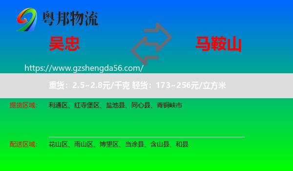 吴忠到马鞍山物流