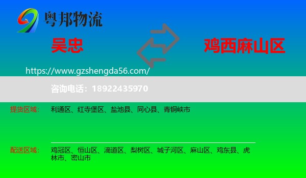 吴忠到麻山区物流专线