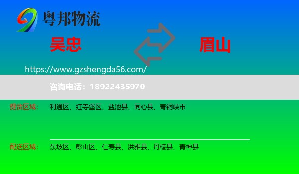 吴忠到眉山物流