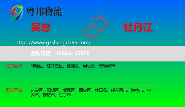 吴忠到牡丹江物流