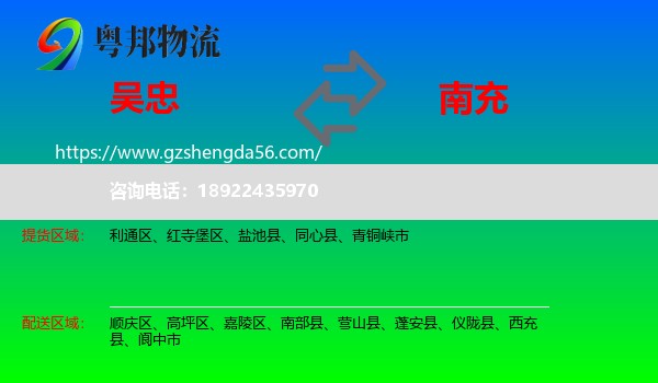 吴忠到南充物流