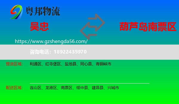 吴忠到南票区物流专线