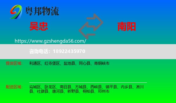 吴忠到南阳物流