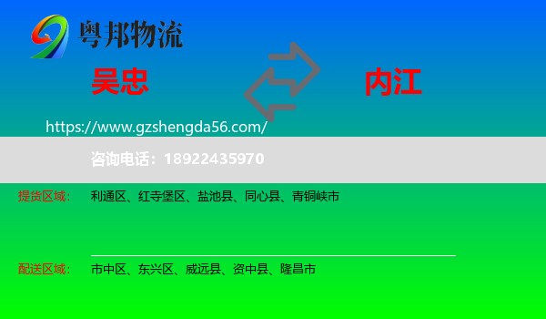 吴忠到内江物流