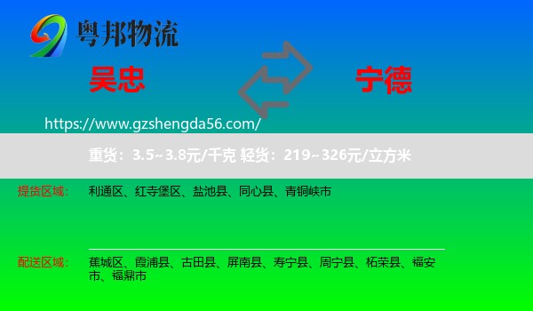 吴忠到宁德物流