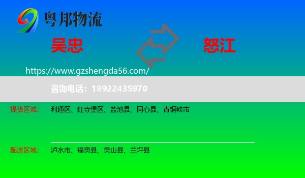 吴忠到怒江物流