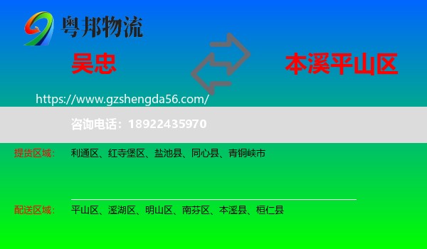 吴忠到平山区物流专线