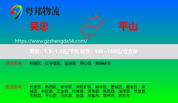 吴忠到平山县物流专线