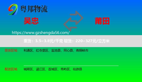 吴忠到莆田物流