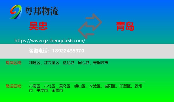 吴忠到青岛物流
