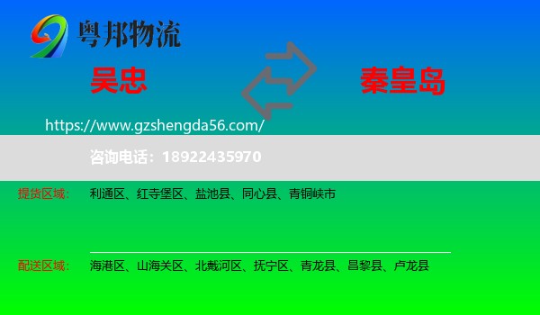 吴忠到秦皇岛物流