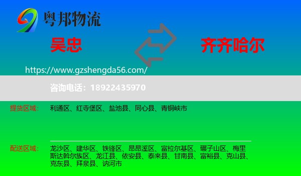 吴忠到齐齐哈尔物流