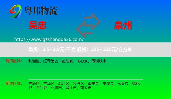 吴忠到泉州物流