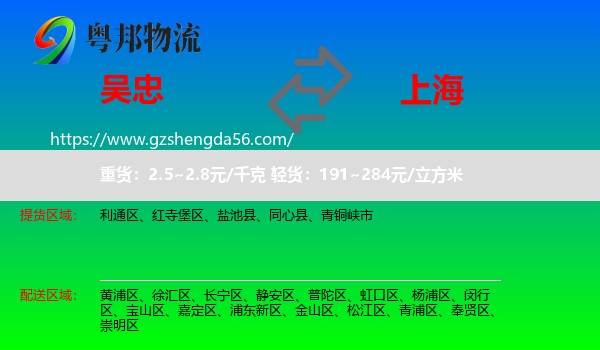 吴忠到上海专线