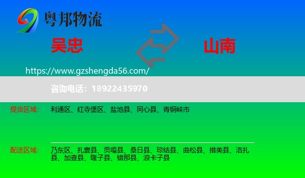 吴忠到山南物流