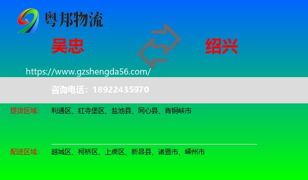 吴忠到绍兴物流