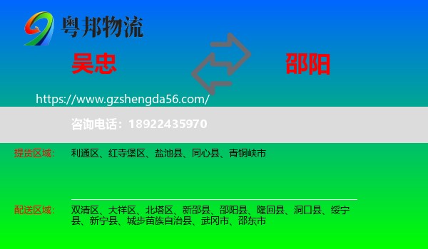 吴忠到邵阳物流