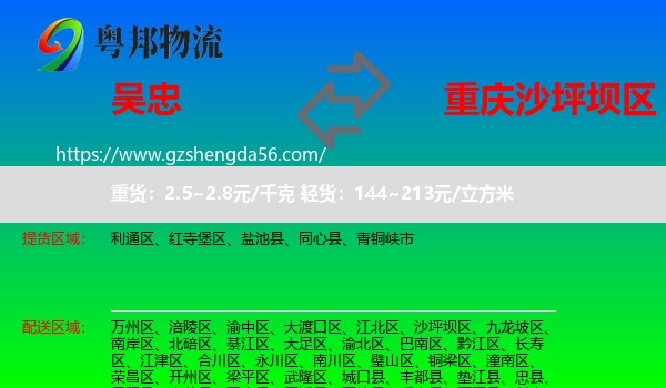 吴忠到沙坪坝区物流
